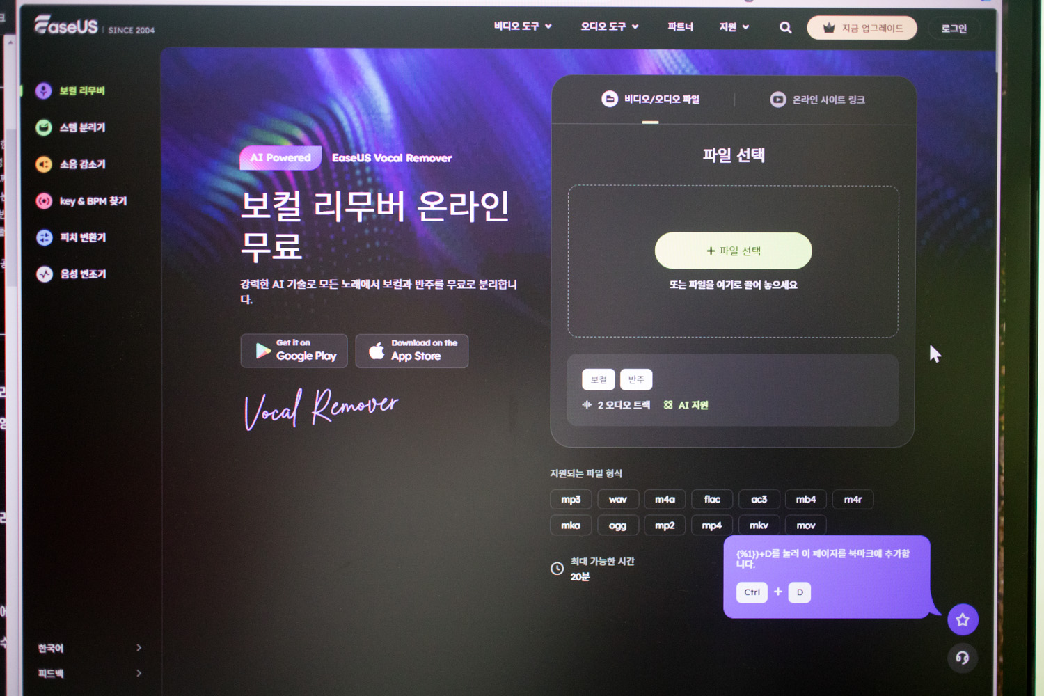 이지어스 보컬 리무버