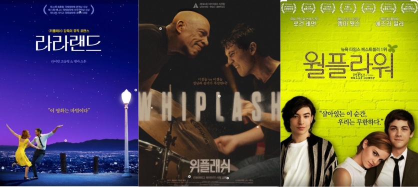 영화 라라랜드, 위플래쉬, 월플라워에 관한 사진