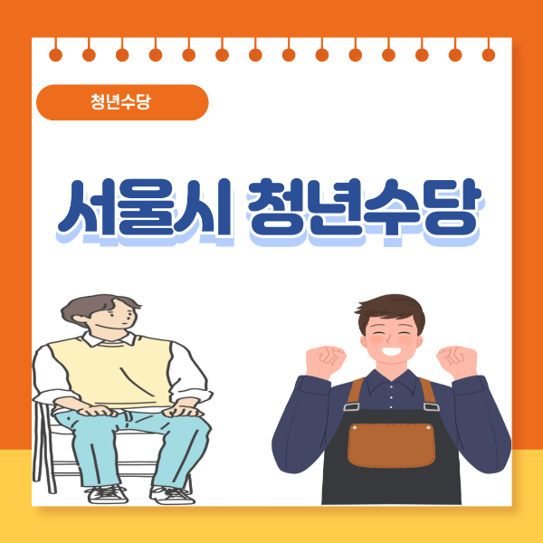 청년수당