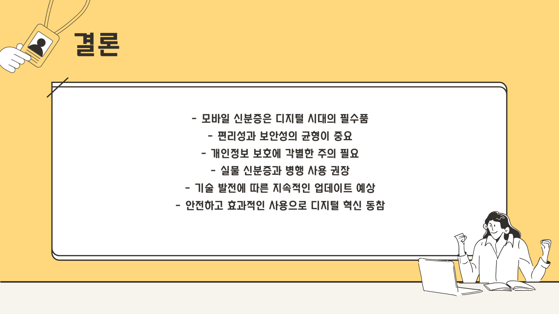 모바일 신분증 사용법