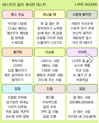 테스트잇-컬러-게시판-테스트-새로운-MBTI-매칭
