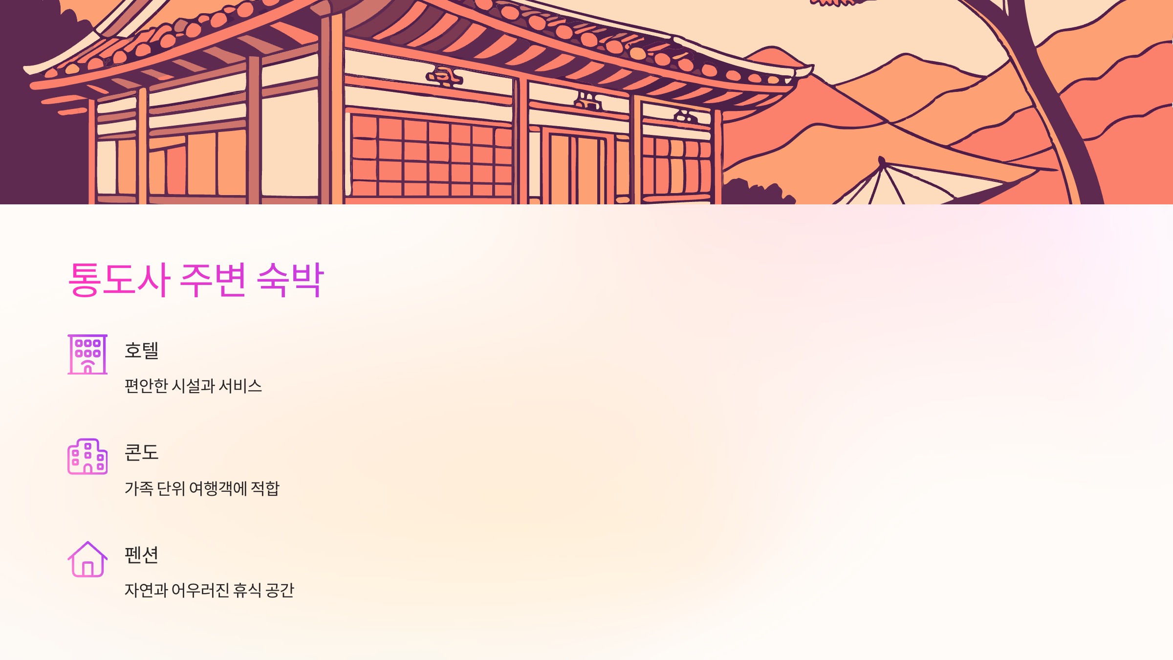 숙박시설