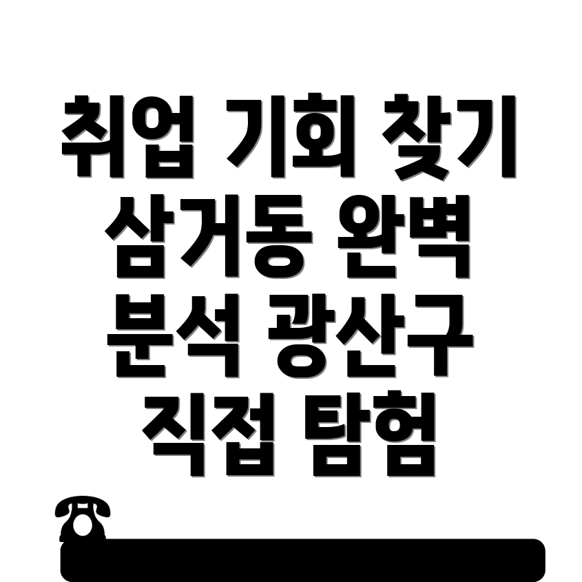 광주광산구 취업