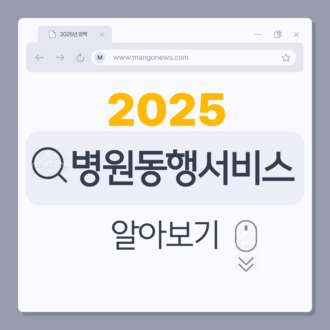 병원동행서비스