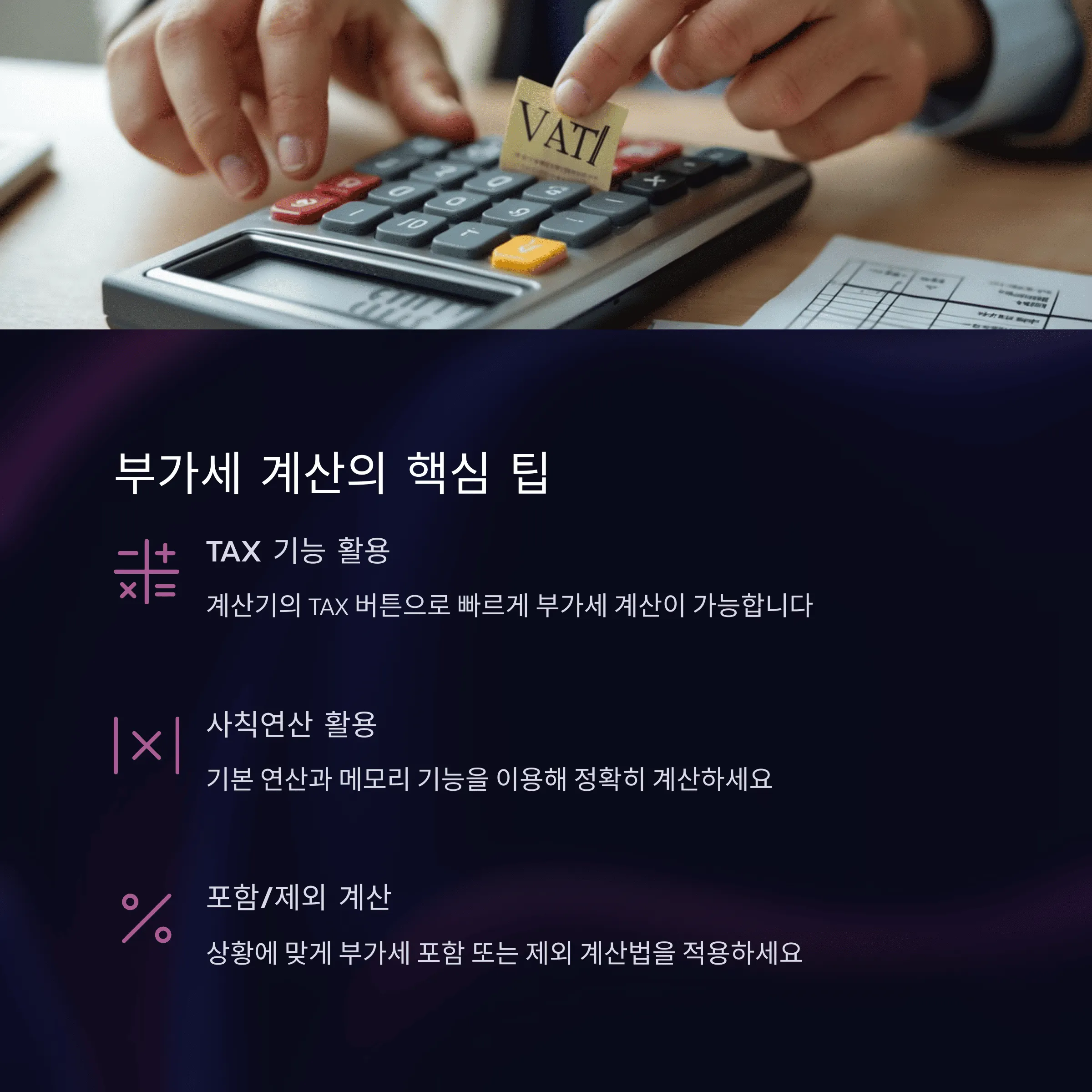 부가세 환급부터 계산기 사용법까지