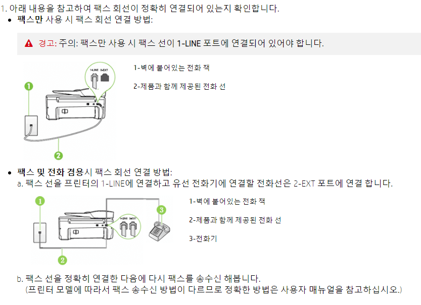 HP프린터 팩스오류