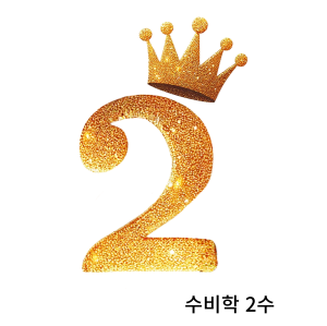 피타고라스 수비학이란