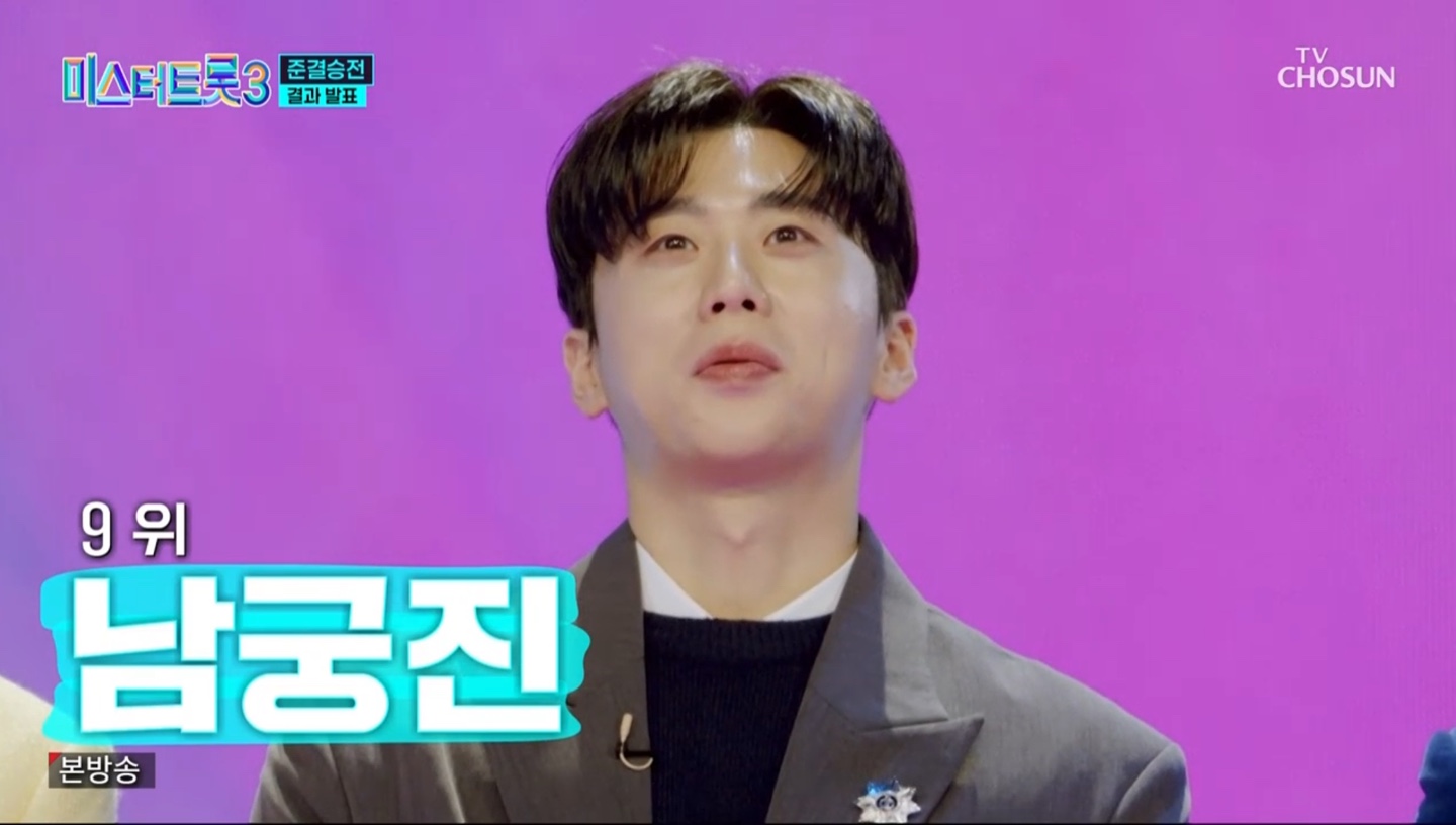 미스터트롯3 준결승 1차전 결과