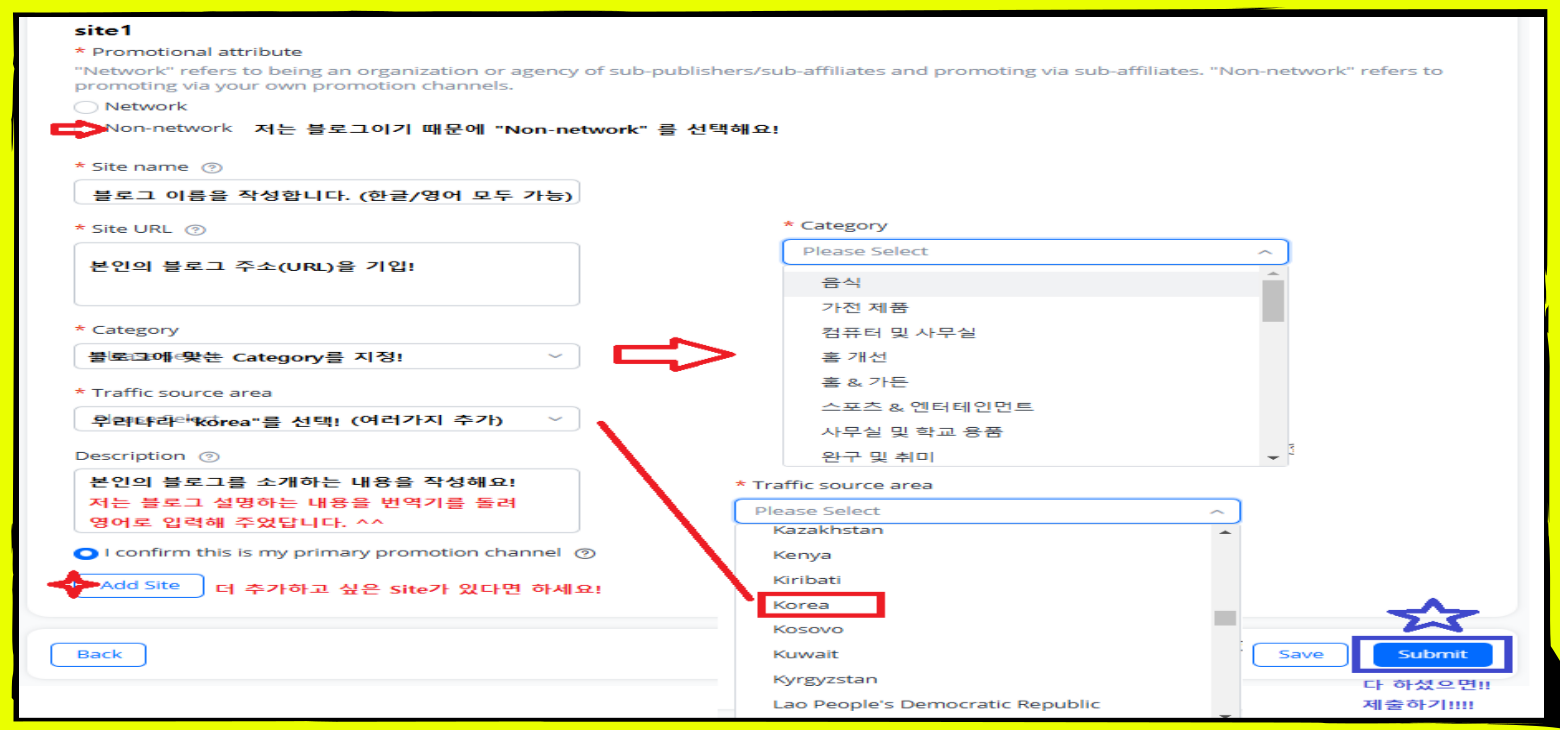 알리익스프레스 어필리에이트 파트너스 신청자료 Site information 작성방법