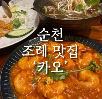 순천 현지인 맛집 베스트 10 숨겨진 히든 맛집_15