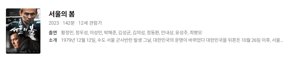 영화 서울의 봄