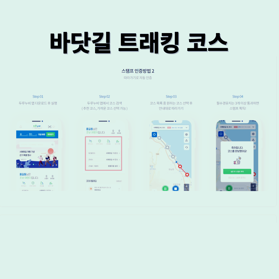 바닷길 걷기