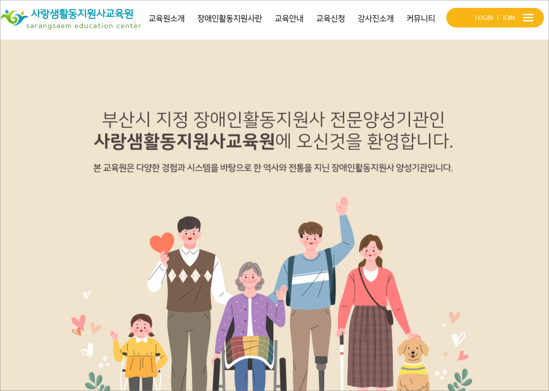 부산 장애인활동지원사 교육기관