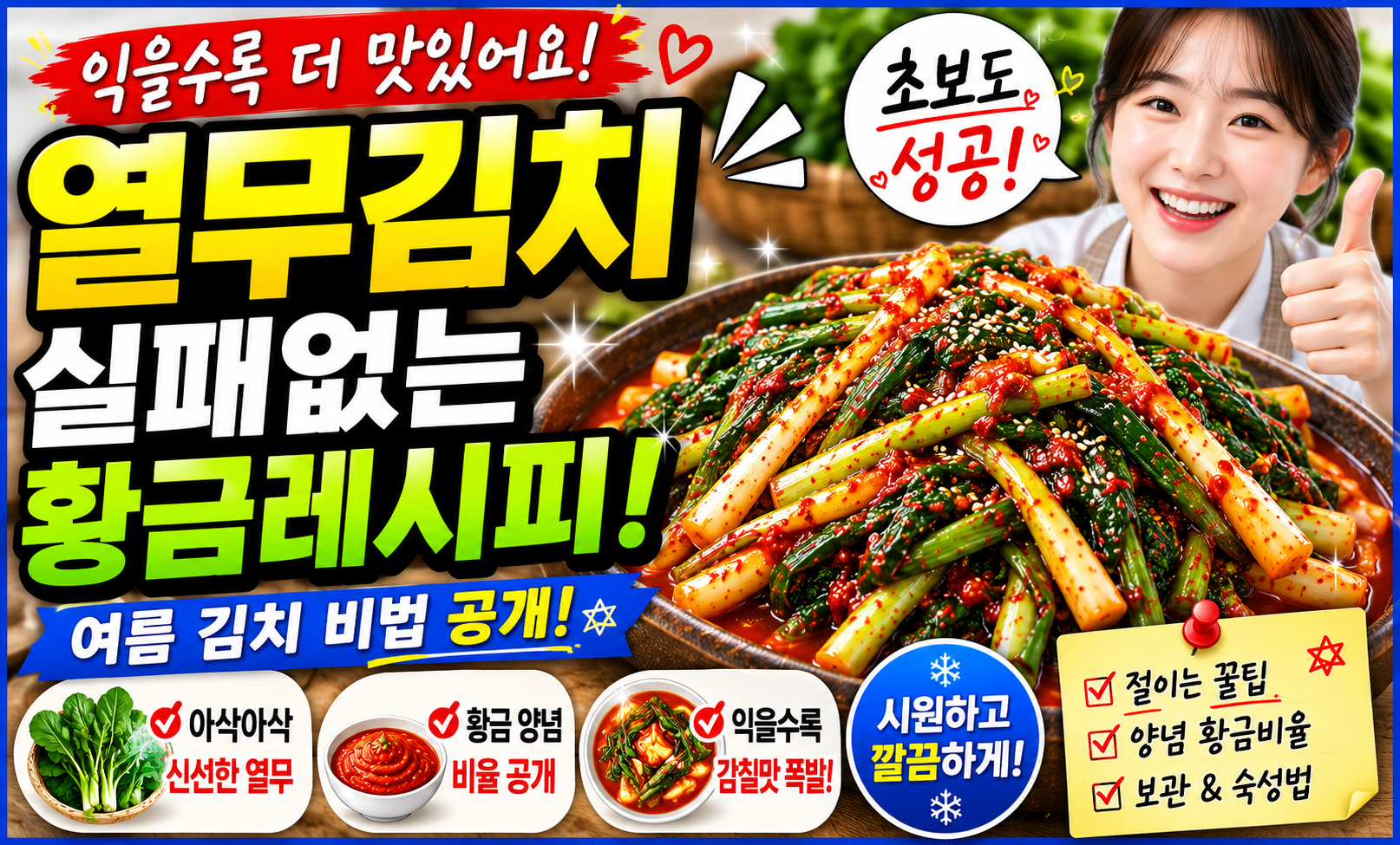 열무김치 실패없는 황금레시피! 초보도 성공하는 여름 김치 비법