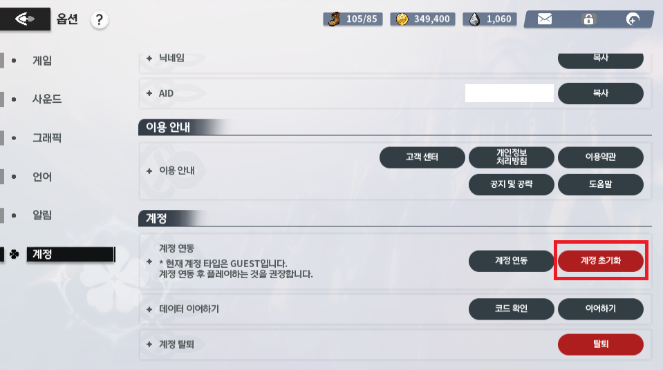 블랙클로버 모바일 리세마라 방법