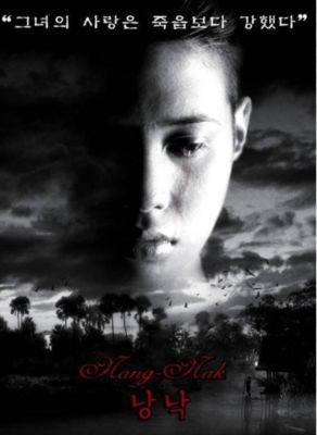 영화-낭낙-실제-포스터