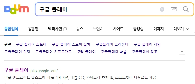 구글 플레이 스토어에서 환율 조회 앱 검색