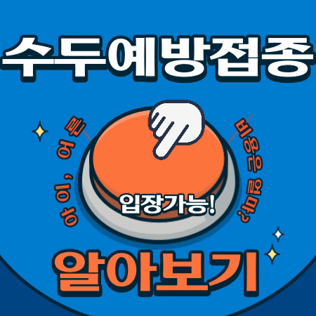 수두-예방접종-초기증상