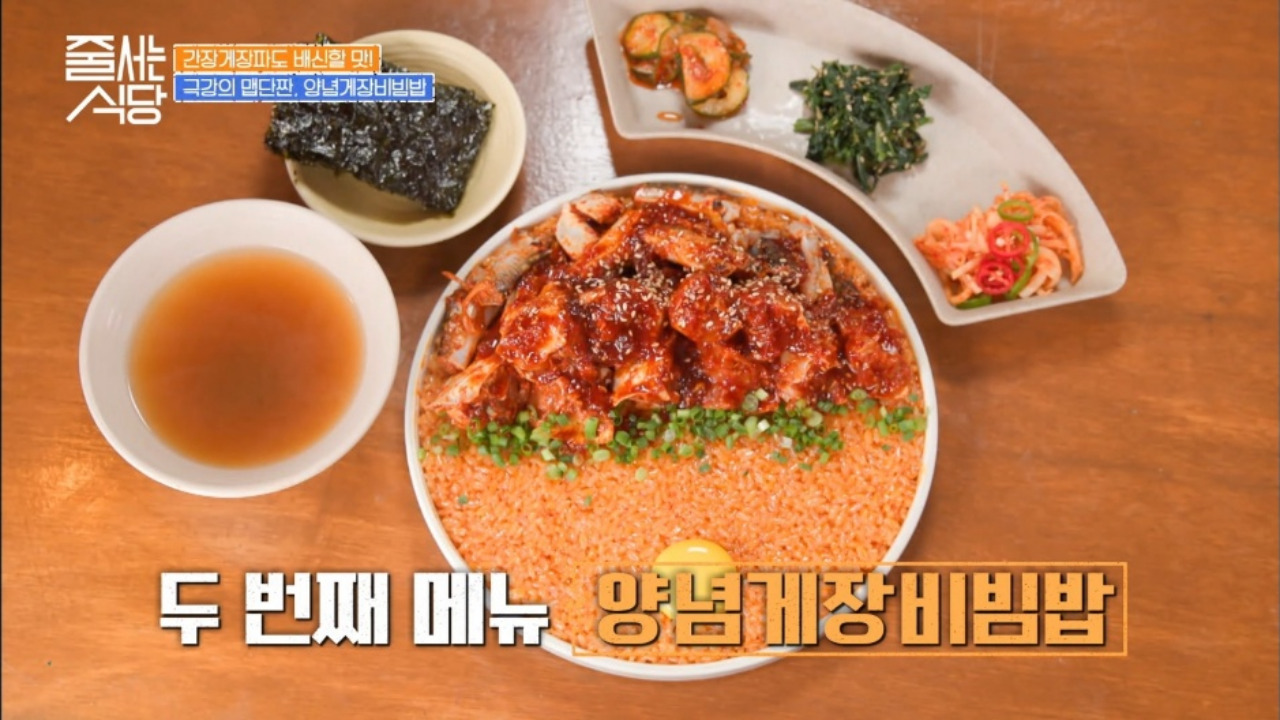 줄서는식당 성수동 성수삐딱 프리미엄 양념게장비빔밥 01