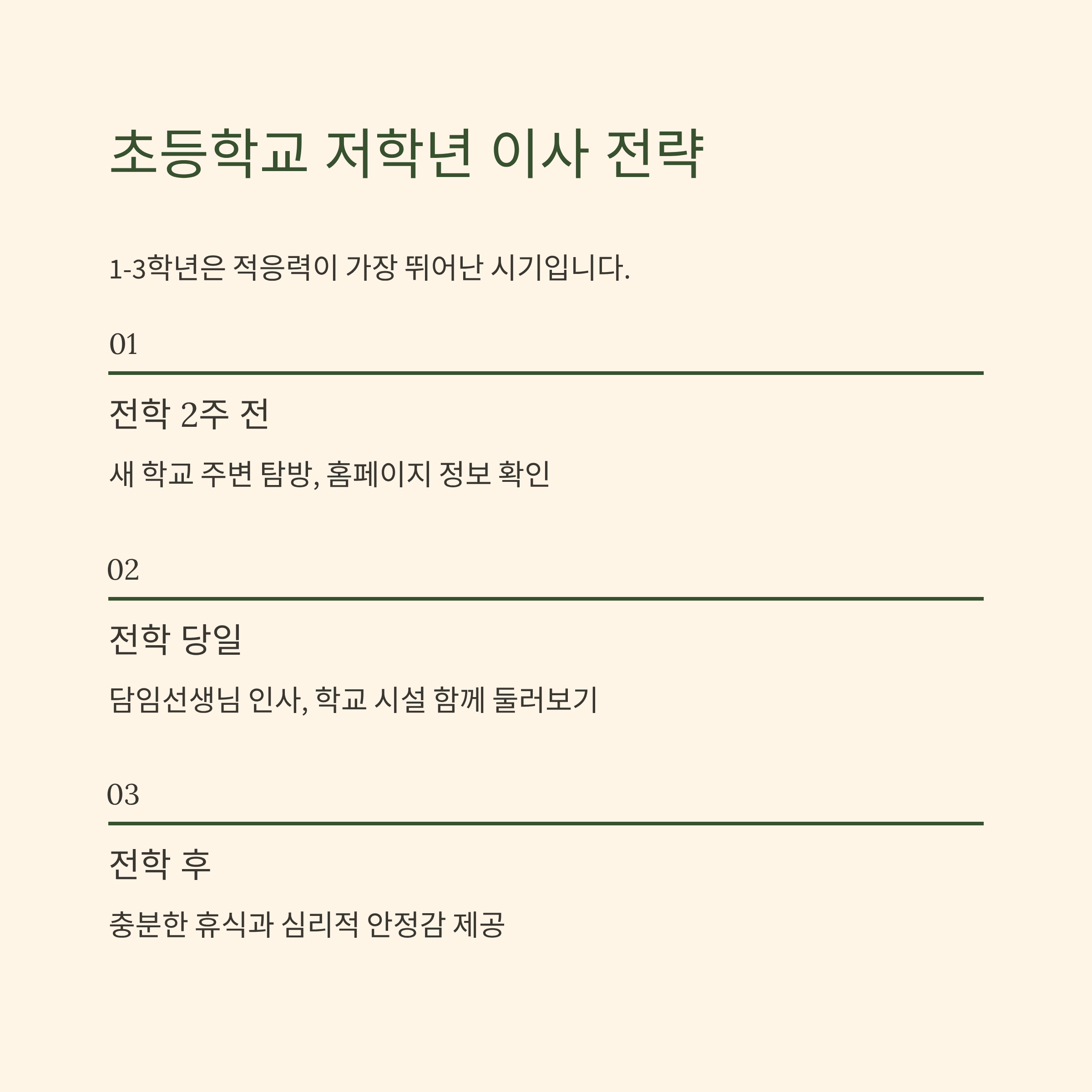 초등학교 저학년 학군이사 사례