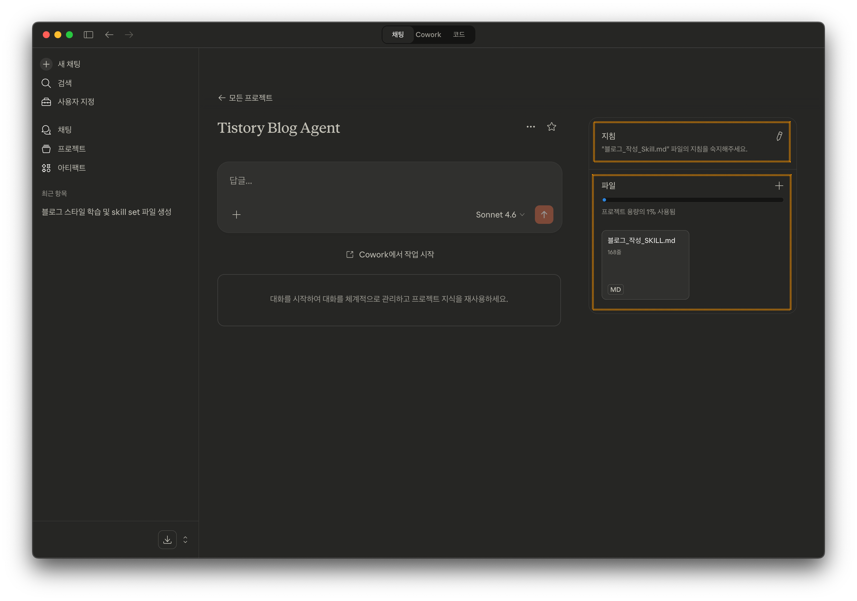 지침과 파일이 등록된 완성된 프로젝트 화면
