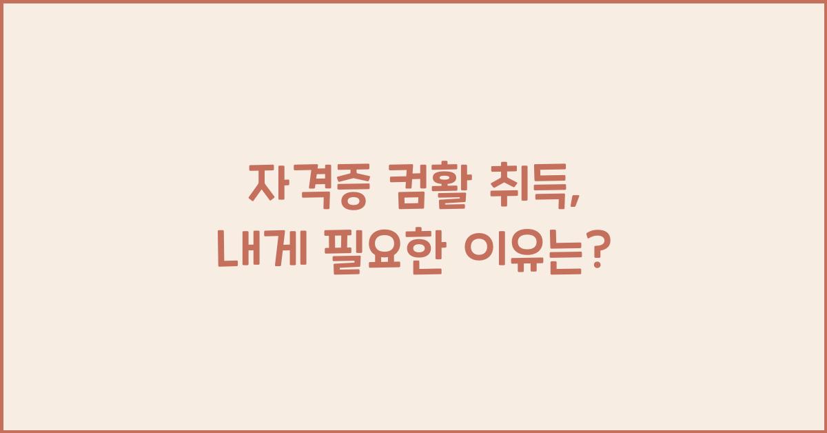 자격증 컴활