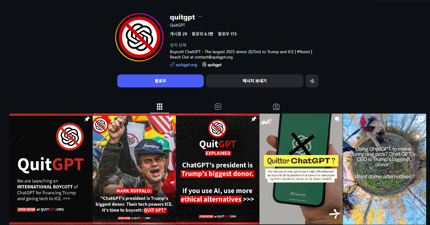 Quit GPT 메인화면