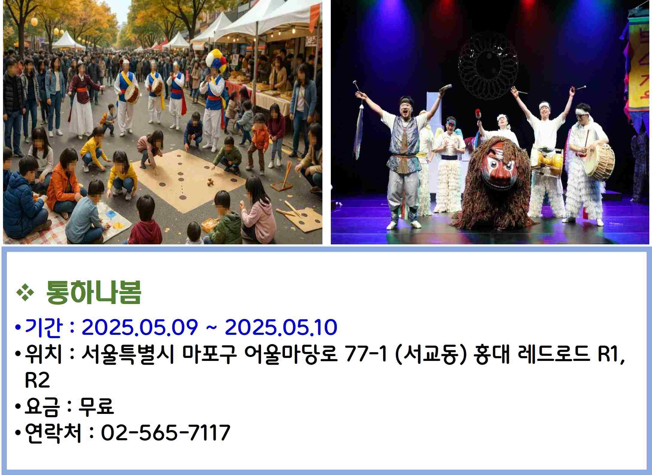 통하나봄