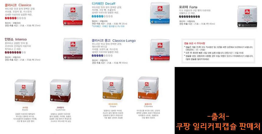 일리-커피머신-y3.3-호환-캡슐-종류-출처-쿠팡