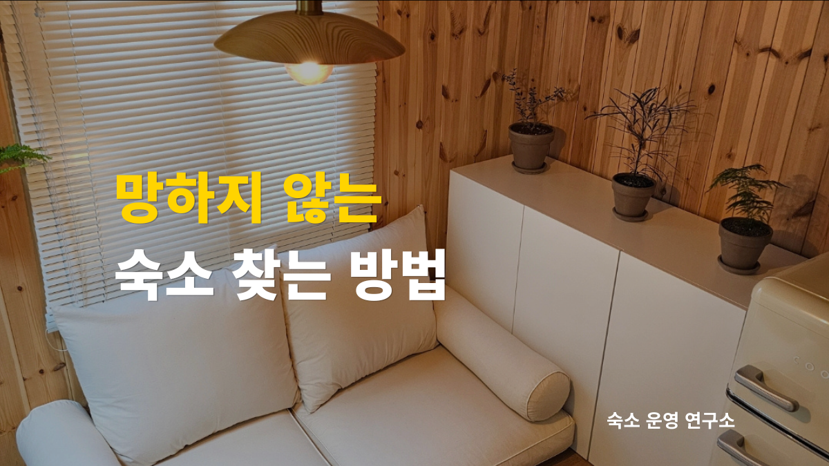 글 주제가 담긴 리모델링 객실 사진