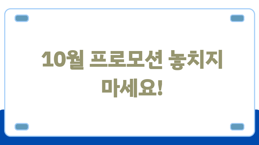 스킨수티컬즈 매장 찾기? 꿀팁 대방출! - 10월 프로모션 놓치지 마세요! 스킨수티컬즈 매장 찾기? 꿀팁 대방출! - 10월 프로모션 놓치지 마세요!
