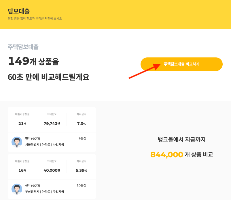 담보대출 메뉴 들어가기