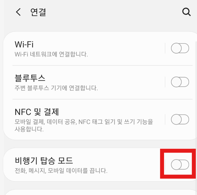 방법 1: 비행기 모드로 전환하고 와이파이 켜기