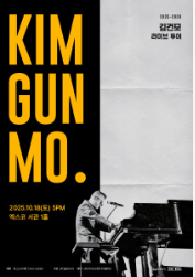 김건모 콘서트