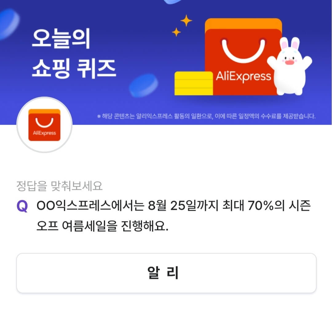 비트버니 퀴즈 8월 24일 정답 ㅇㅇㅌ