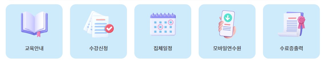 건설기술교육원 온라인 교육센터 교육안내