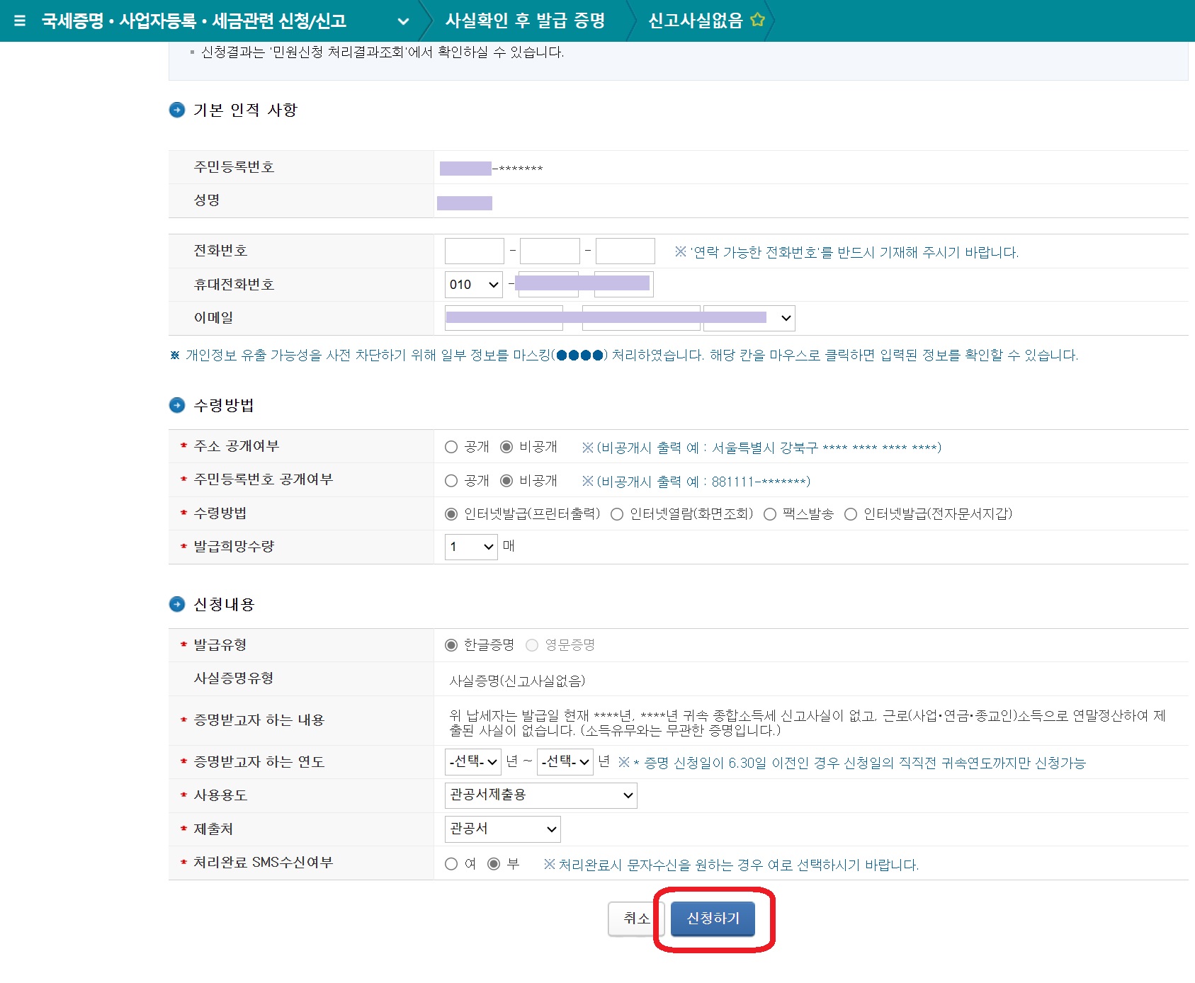 국세청 홈택스 홈페이지 사실증명 신청서