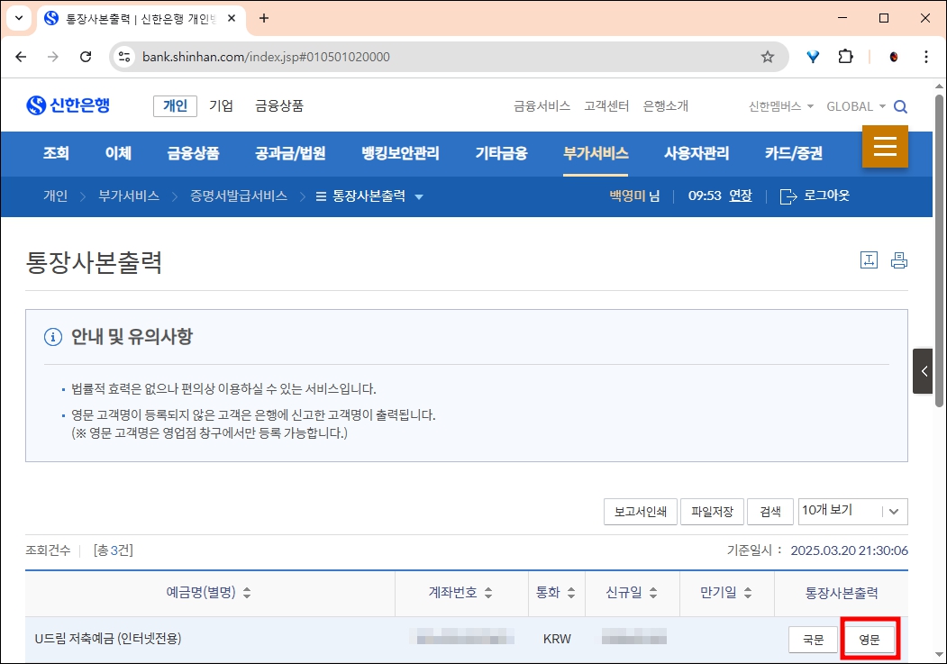 신한은행 통장사본 출력