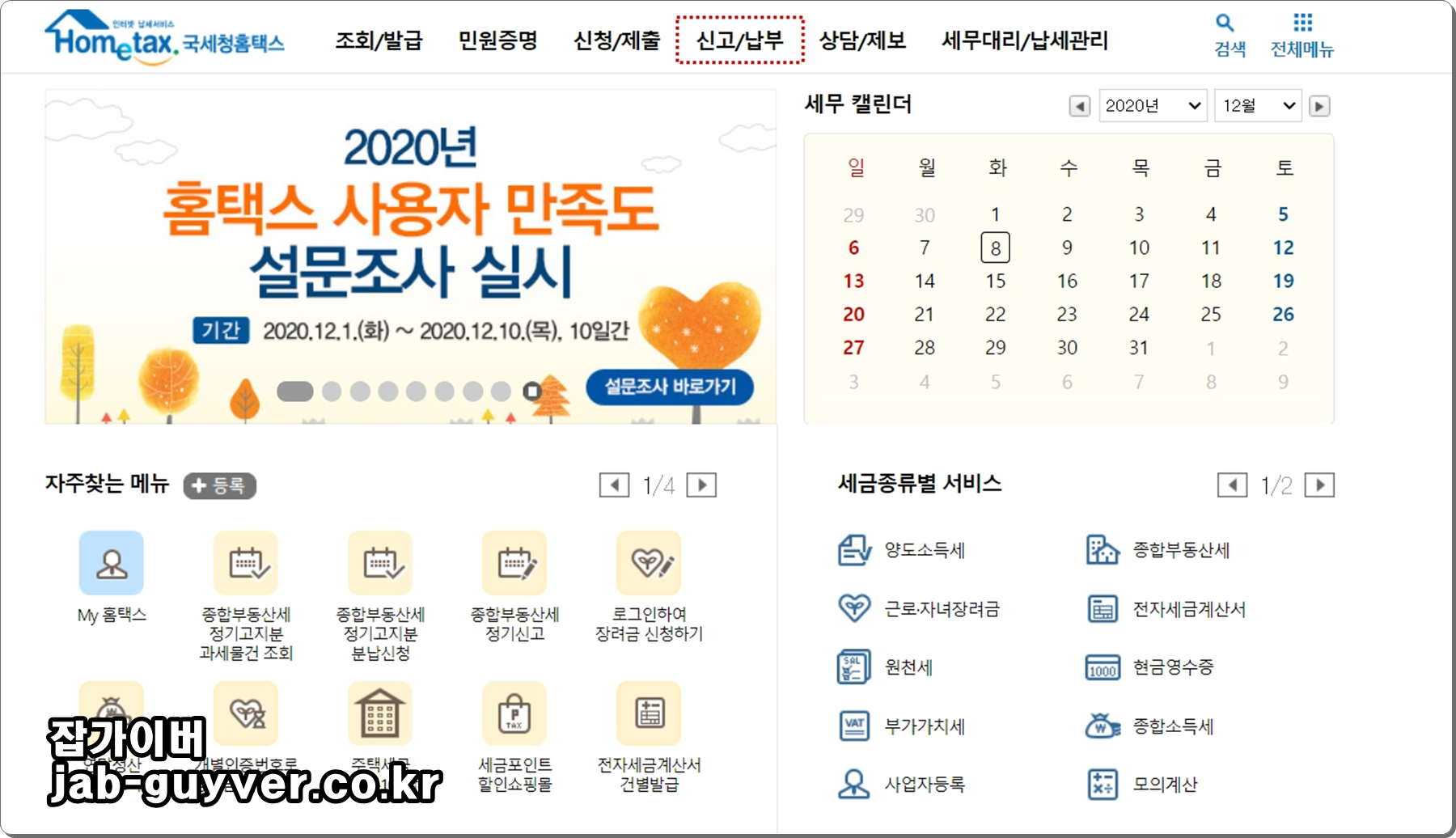 홈택스에서 종부세를 조회하는 첫 화면 예시