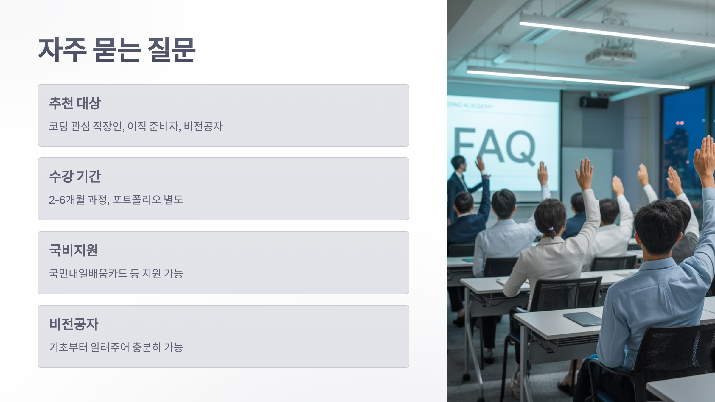 참조-직장인-코딩-학원-6