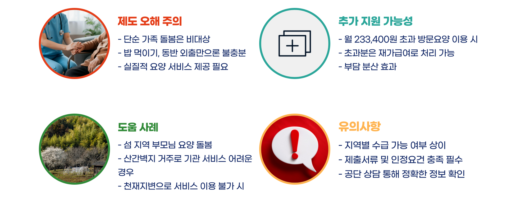 노인장기요양보험 특별현금급여 총정리 블로그 글 이미지 8