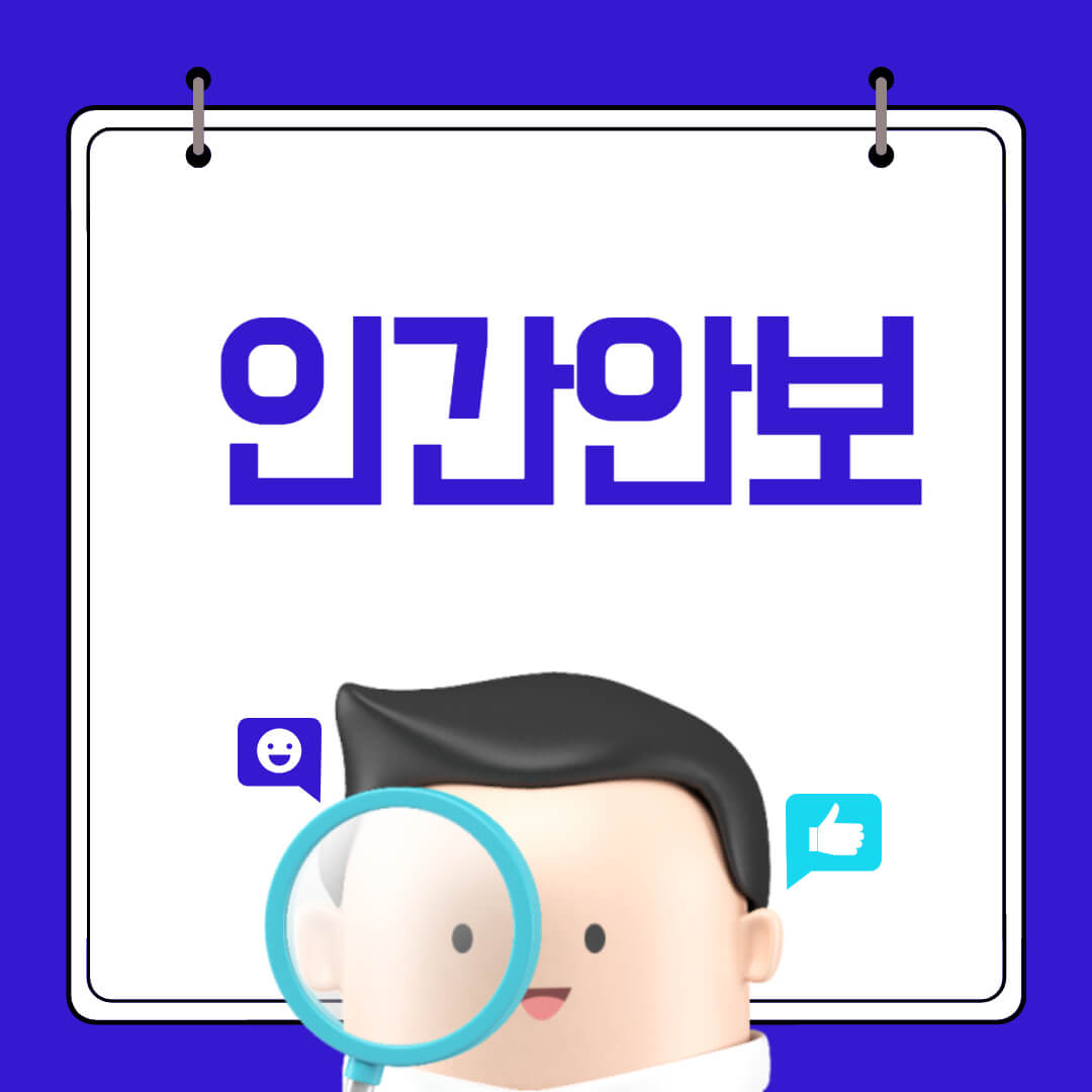인간안보 핵심요소 8가지