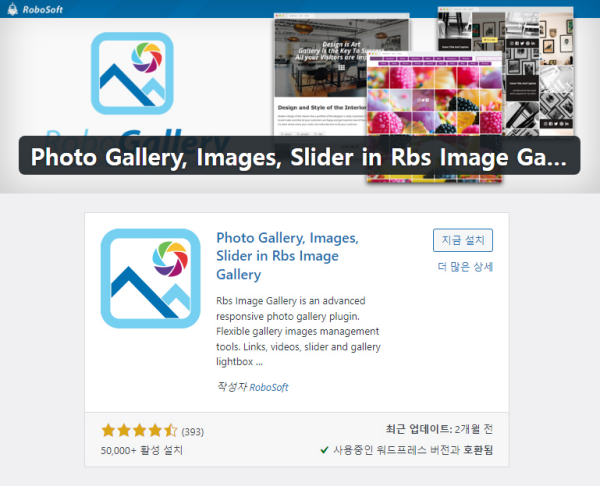 포토갤러리,이미지,슬라이더 - 워드프레스 플러그인
