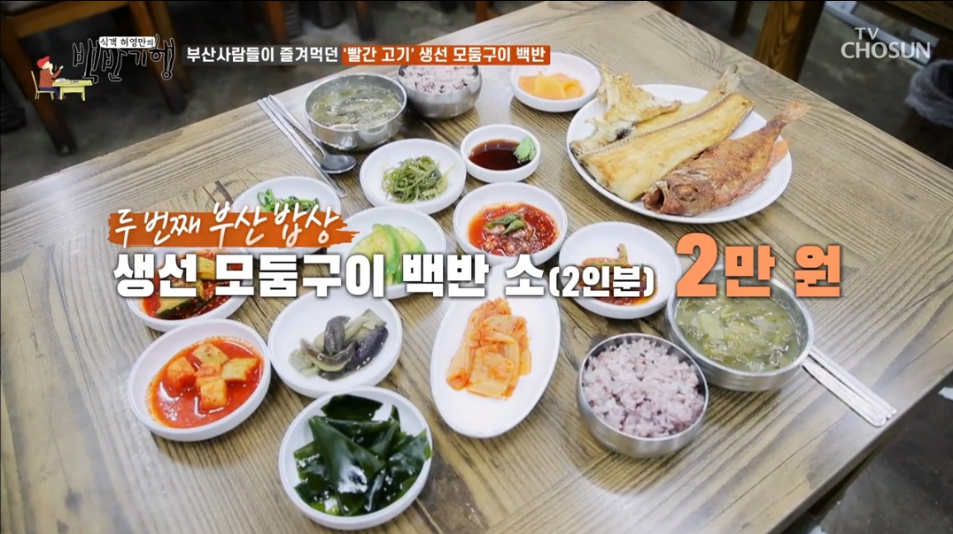 생선-모둠구이-백반-소