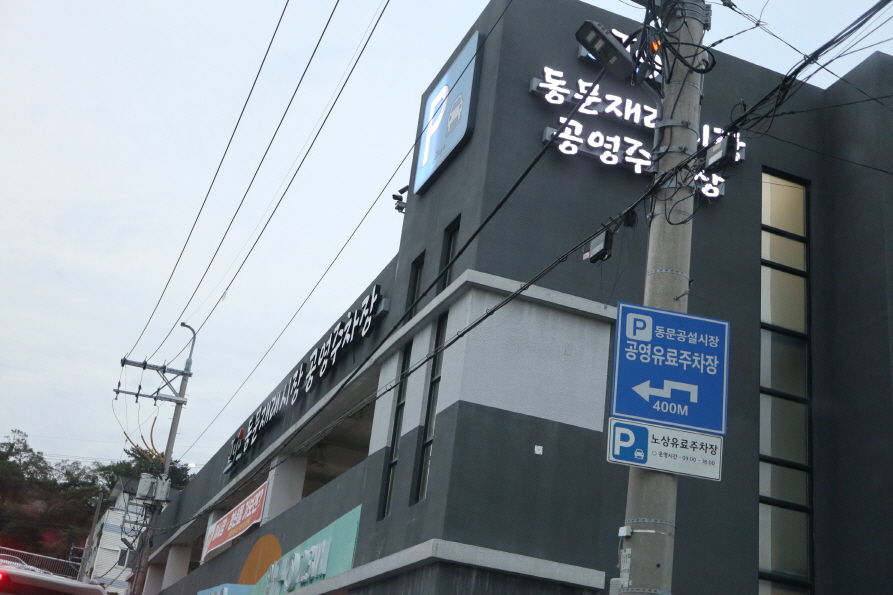 동문시장-3