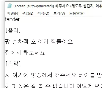 유튜브-자막-추출-다운로드-스크립트-메모장