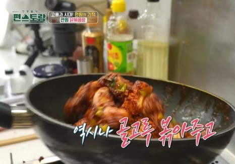 류수영만원닭볶음탕레시피