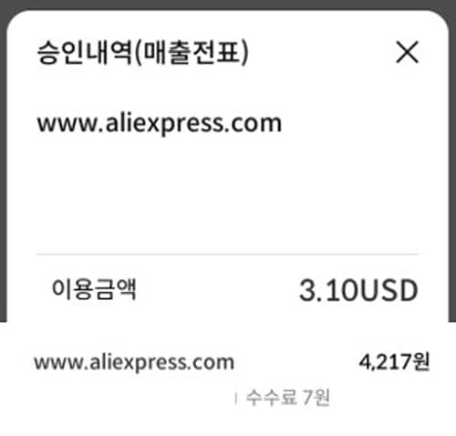 알리천원마트청구금액