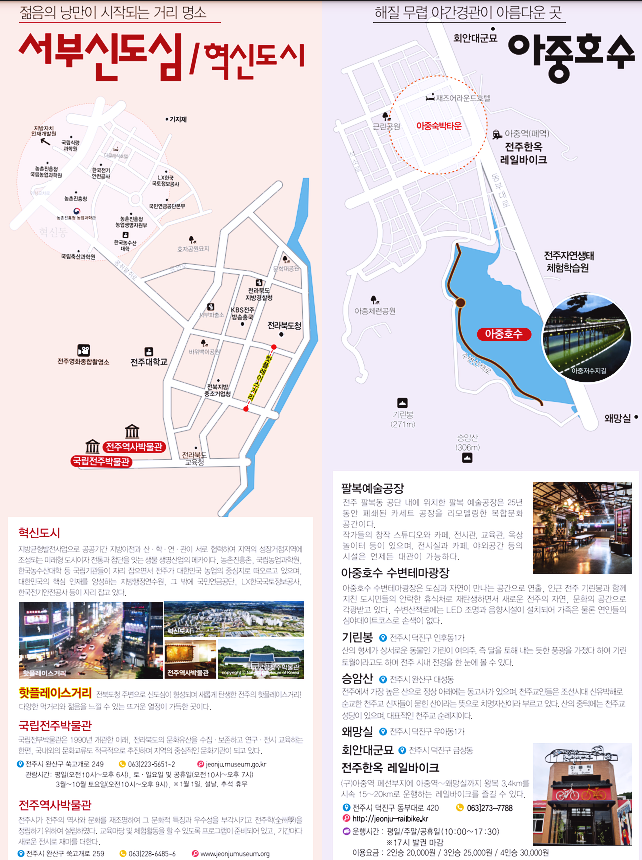서부신도심 / 혁신도시
아중호수