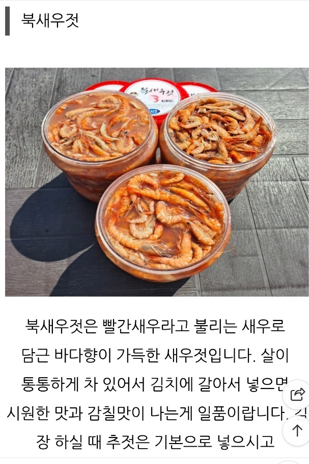 강화도-젓새우-추젓-주문-택배